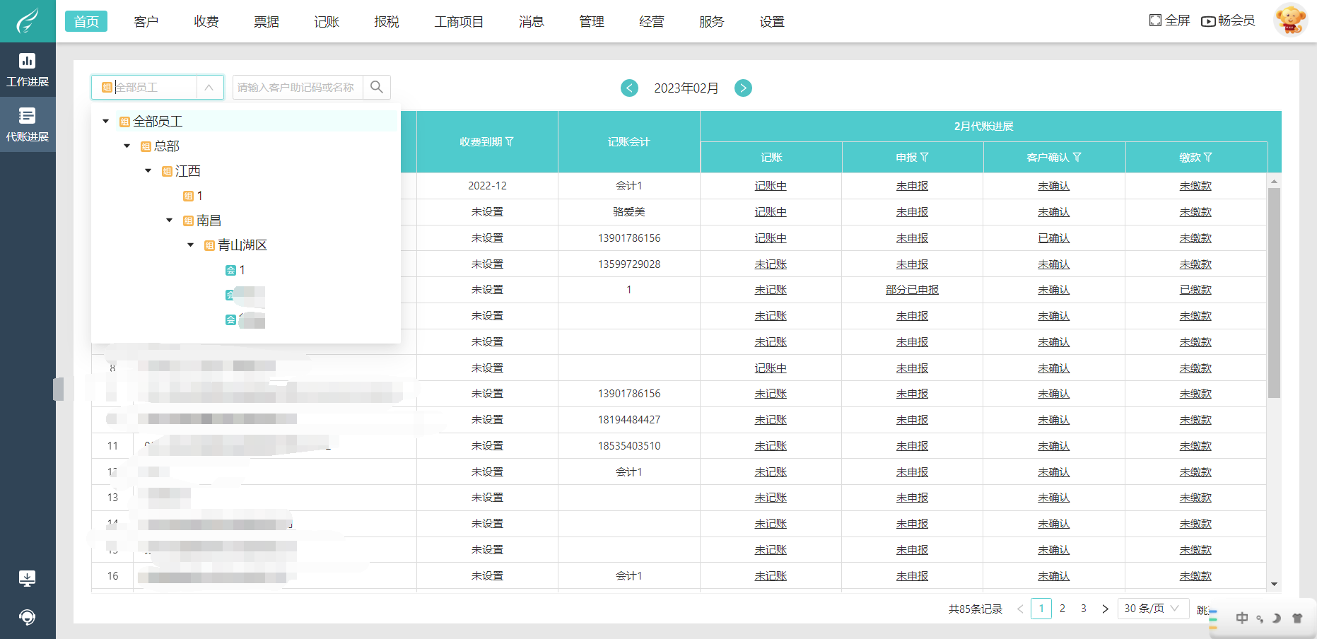 黃浦代理記賬軟件深度評測 專業財稅助手如何選擇？